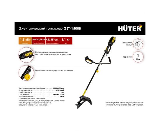 Электрический триммер Huter GET-1500B 70/1/7 – изображение 2