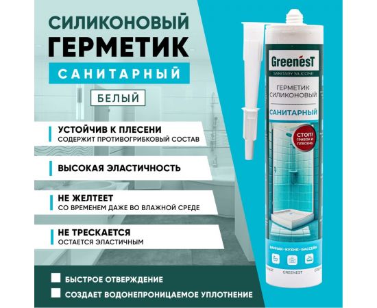 Санитарный герметик GreenesT белый 260129010 – изображение 2