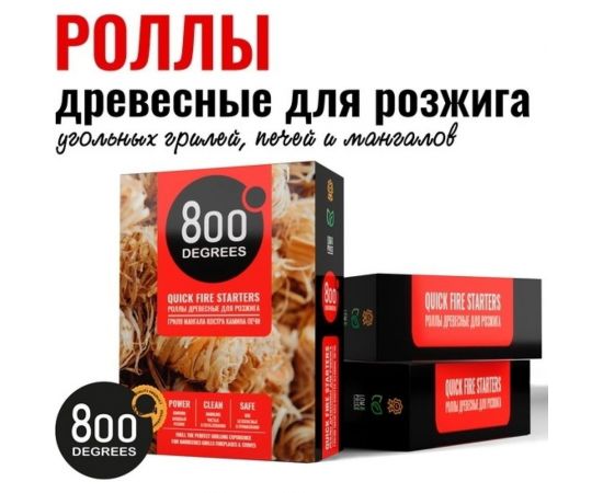 Розжиг роллы 800 Degrees Быстрый розжиг, 16 ролла 800DGR-FR16 – изображение 2