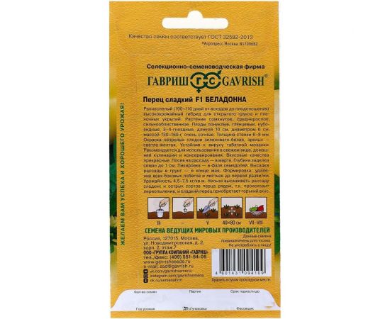 Семена ГАВРИШ Перец Беладонна F1 5 шт. (Голландия) Н19 11000458 – изображение 2