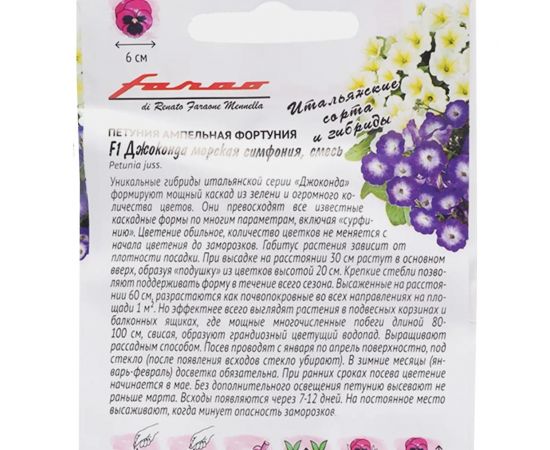 Семена Гавриш Петуния Джоконда Морская симфония F1 (Фортуния) многоцветковая, 7 шт. гранулированные, пробирка 1071856415 – изображение 2
