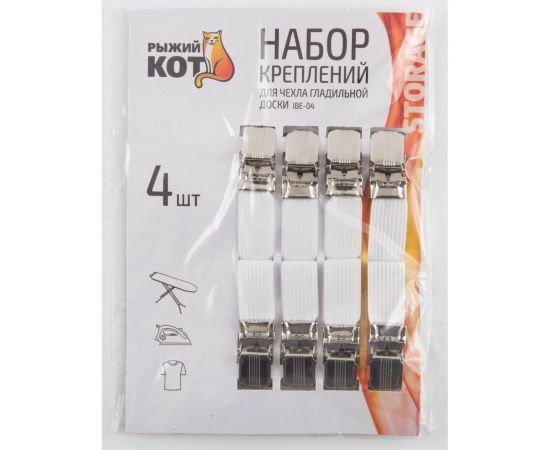 Набор креплений для чехла гладильной доски Рыжий кот IBE-04 4 шт 004925 – изображение 3