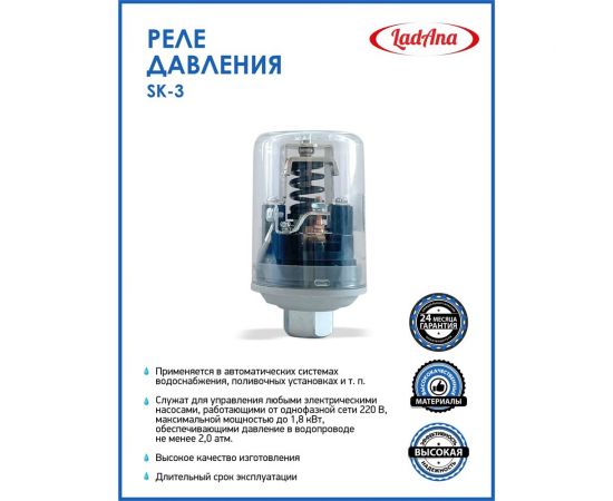 Реле давления SK-3A прозрачная крышка (1.4-2.4 bar, 1/4"", вн. резьба) LadAna 110606003 – изображение 3