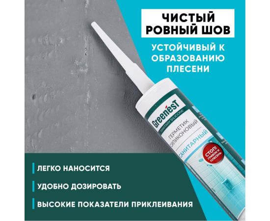 Санитарный герметик GreenesT белый 260129010 – изображение 3