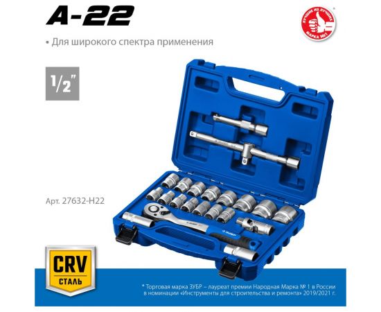 Универсальный набор инструмента ЗУБР Профессионал А-22 22 предмета 27632-H22_z01 – изображение 3