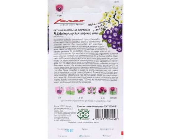 Семена Гавриш Петуния Джоконда Морская симфония F1 (Фортуния) многоцветковая, 7 шт. гранулированные, пробирка 1071856415 – изображение 3