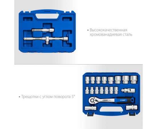 Универсальный набор инструмента ЗУБР Профессионал А-22 22 предмета 27632-H22_z01 – изображение 4