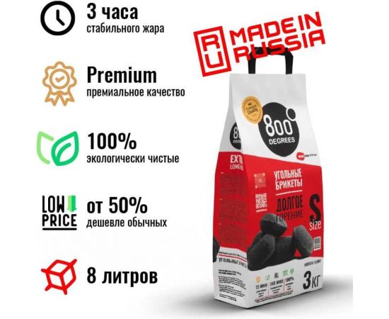 Уголь брикеты 800 Degrees Долгое Горение, мешок 3 кг 800DGR-ELH03 – изображение 4