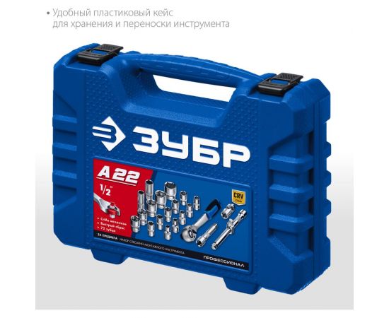 Универсальный набор инструмента ЗУБР Профессионал А-22 22 предмета 27632-H22_z01 – изображение 5