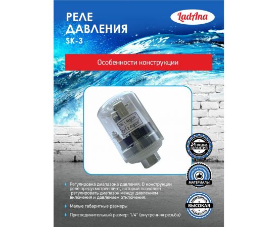 Реле давления SK-3A прозрачная крышка (1.4-2.4 bar, 1/4"", вн. резьба) LadAna 110606003 – изображение 5