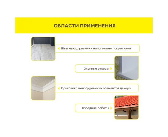 Герметик гибридный Vetonit hybrid universal коричневый 500 мл 1024676  – изображение 9