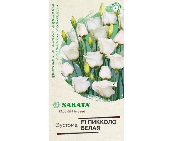 Семена Гавриш Эустома Пикколо Белая F1 крупноцвет. 4 шт. гранул. пробирка 1071857449 