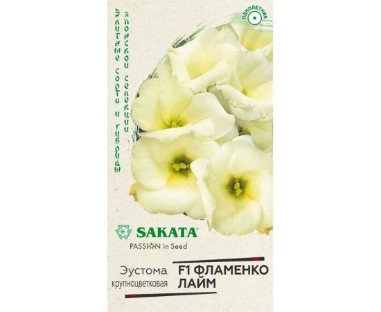 Семена Гавриш Эустома Фламенко лайм F1 5 шт. гранул. пробирка 1071857469 