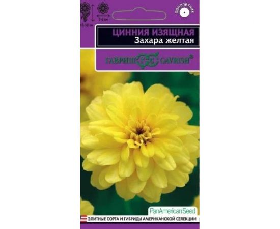 Семена ГАВРИШ Цинния Захара желтая 5 шт серия Эксклюзив 1071858319 