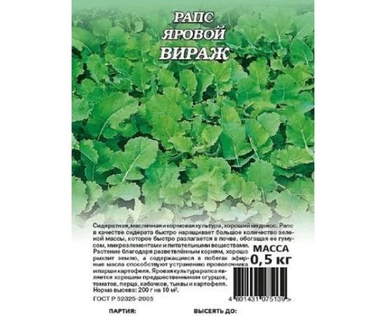 Семена ГАВРИШ Рапс яровой Вираж (сидерат) 0.5 кг 1999944503 