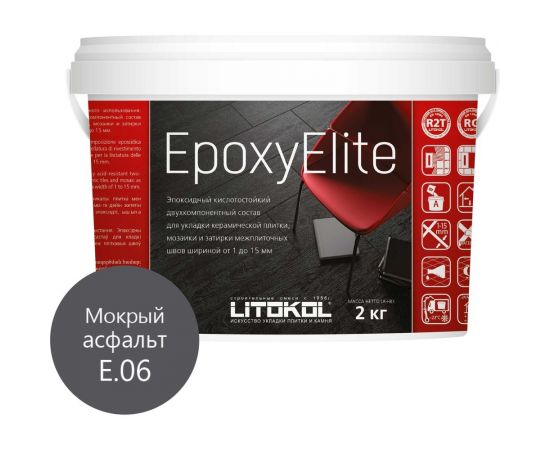 Эпоксидный состав для укладки и затирки LITOKOL EpoxyElite E.06 МОКРЫЙ АСФАЛЬТ 482280003 