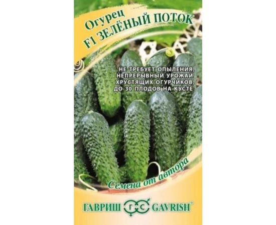 Семена ГАВРИШ Огурец Зеленый поток 10 шт., авторские 1910214016 