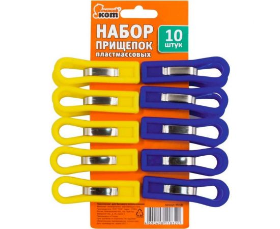 Набор прищепок Рыжий кот пластмассовых 10 шт 003521 