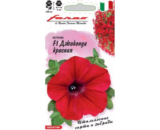 Семена Гавриш Петуния Джоконда красная F1 (Фортуния) многоцветковая, 7 шт., гранулированные, пробирка 1071856409 