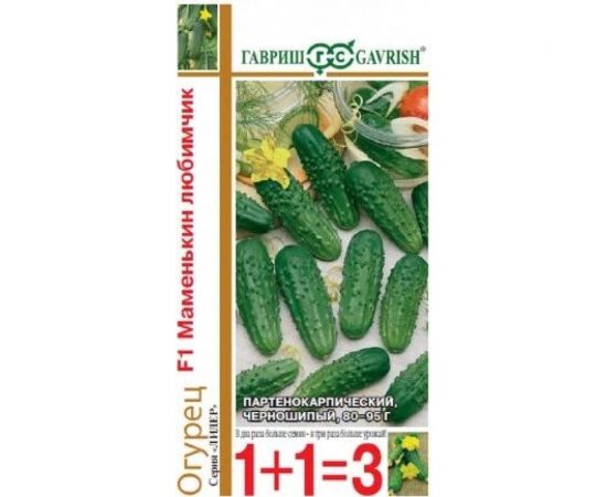 Семена ГАВРИШ Огурец Маменькин любимчик серия 1+1/20 шт авторские 1999948185 