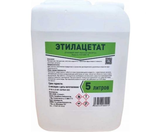 Технический этилацетат Стальмет этиловый эфир уксусной кислоты, 5 л 793012 