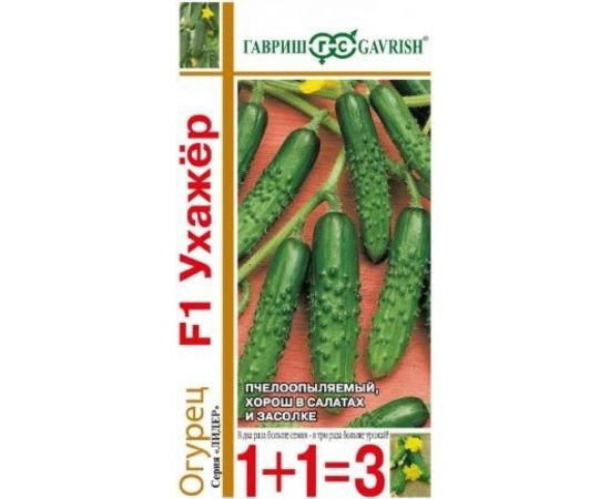 Семена ГАВРИШ Огурец Ухажер серия 1+1/20 шт авторские 10001111 