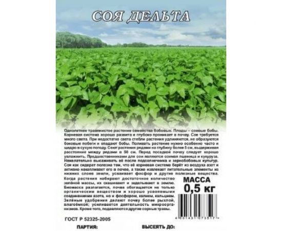 Соя ГАВРИШ Дельта сидерат, 0,5 кг 1999944511 