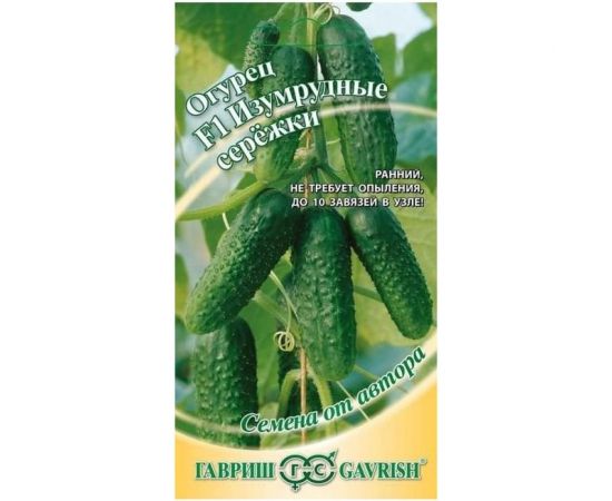Семена Гавриш Огурец Изумрудные сережки F1 10 шт. 10007203 