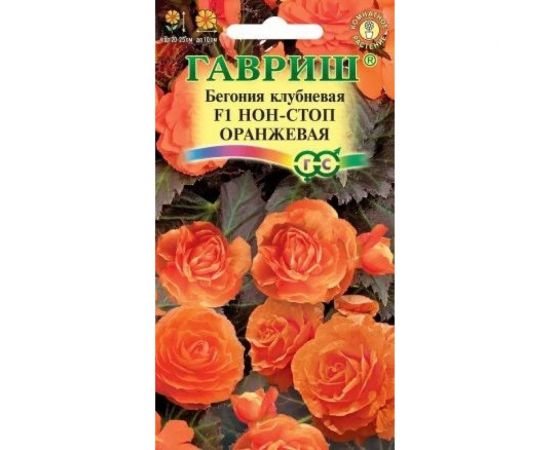 Семена ГАВРИШ Бегония Нон-стоп оранжевая клубные гранулы 4 шт пробирка 10003285 