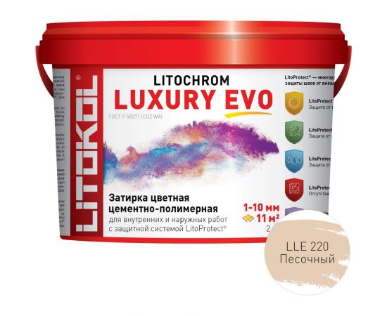Затирочная смесь LITOKOL LITOCHROM LUXURY EVO LLE 220 песочный 2 кг 500420002 