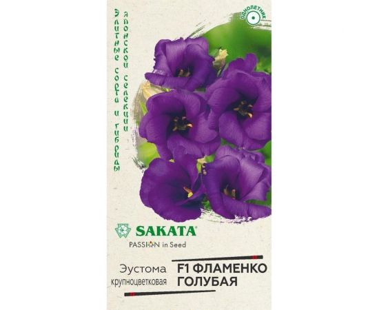 Семена Гавриш Эустома Фламенко голубая F1 5 шт. гранул. пробирка 10008193 