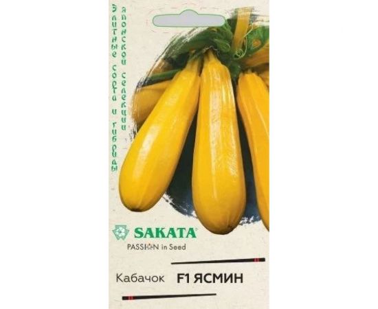 Семена ГАВРИШ Кабачок Ясмин F1 5 шт. (Саката) 1912236518 