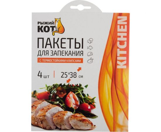 Пакеты для запекания Рыжий кот 25x38 см, 4 шт, в картонной упаковке 310966 