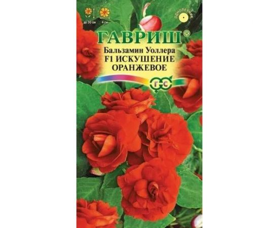 Семена ГАВРИШ Бальзамин Искушение оранжевое (Уоллера) 4 шт. 1071856868 