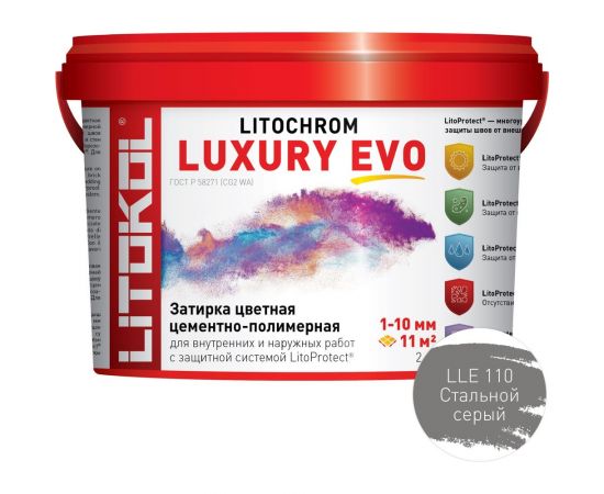 Затирочная смесь LITOKOL LITOCHROM LUXURY EVO LLE 110 стальной серый 2 кг 500300002 