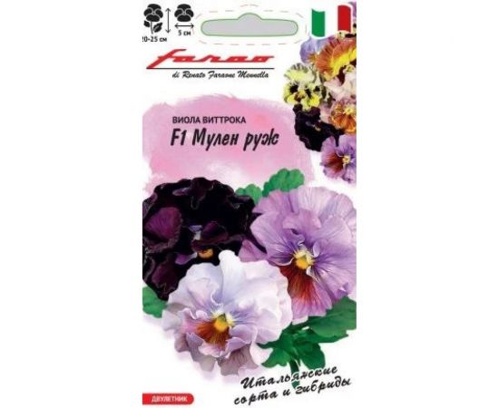 Семена ГАВРИШ Виола Мулен руж Виттрока (Анютины глазки) съедобная, срезочная, 5 шт., Фарао 1999946397 
