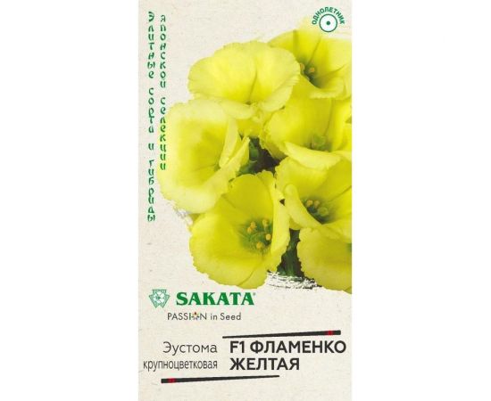 Семена Гавриш Эустома Фламенко желтая F1 4 шт. гранул. пробирка 1071857468 