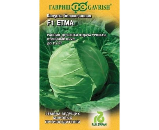 Семена ГАВРИШ Капуста белокочанная Етма 10 шт ранняя Голландия 1999942084 