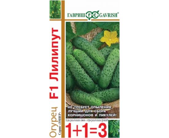 Семена Гавриш Огурец Лилипут F1 серия 1+1/20 шт. пикуль 10001011 