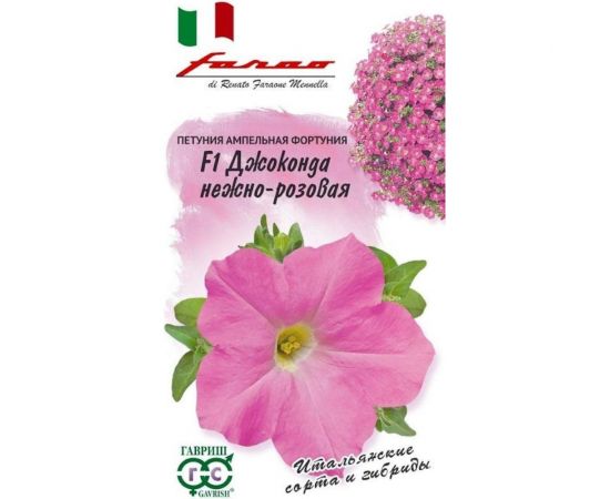 Семена Гавриш Петуния Джоконда нежно-розовая F1 (Фортуния) многоцветковая, 10 шт., гранулированные, пробирка 1071856410 