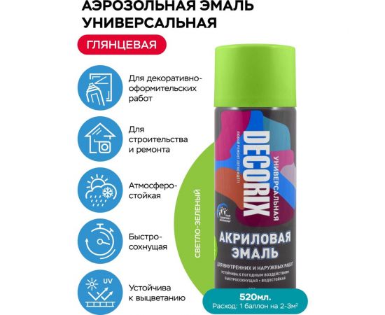 Аэрозольная акриловая эмаль Decorix (универсальная; светло-зеленый; 520 мл) 0101-13 DX – изображение 2