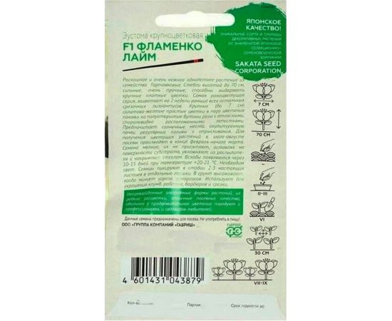 Семена Гавриш Эустома Фламенко лайм F1 5 шт. гранул. пробирка 1071857469 – изображение 2