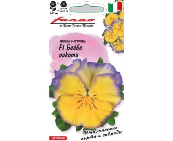 Семена Гавриш Виола Бейби пикоти F1, Виттрока (Анютины глазки) 10 шт. 99998995 – изображение 2