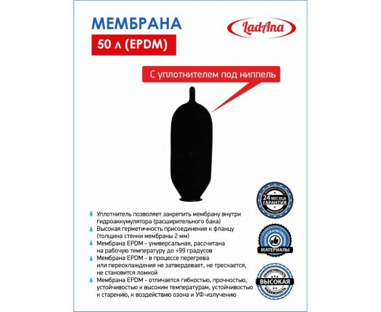 Мембрана с уплотнителем под ниппель (50 л, EPDM) LadAna 030105003 – изображение 2