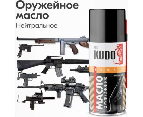 Масло оружейное нейтральное 210 мл KU-H420 KUDO 11605808 – изображение 2