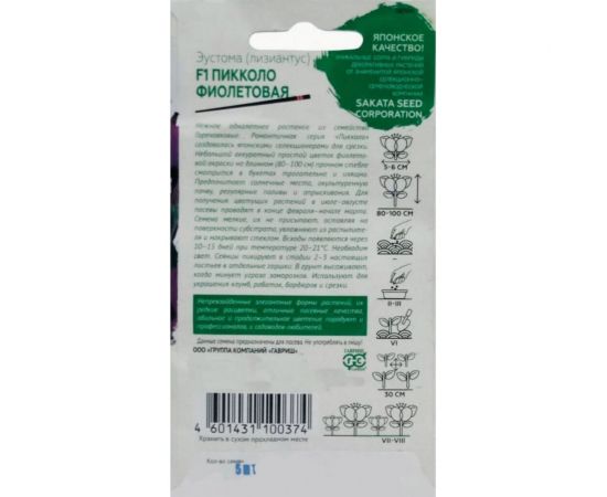 Семена Гавриш Эустома Пикколо Фиолетовая F1 крупноцвет. 4 шт. гранул. пробирка 1071857460 – изображение 2
