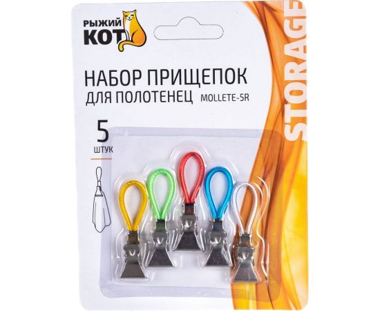 Набор прищепок для полотенец Рыжий кот Mollete-5R в наборе 5 шт нержавеющая сталь 985957 – изображение 2