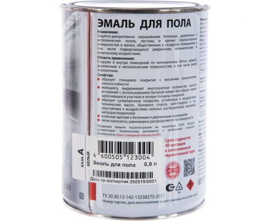Эмаль для пола DALI база А 0,8 л 6 54998 – изображение 2
