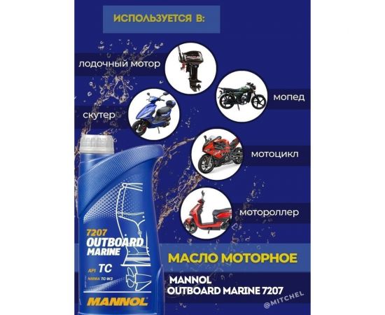Синтетическое моторное масло MANNOL OUTBOARD MARINE 1 л 1412 – изображение 3