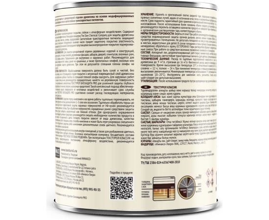 Деревозащитное средство Текстурол классик бесцветный 1л 90001884315 – изображение 3